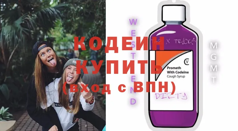 наркотики  Далматово  Кодеин напиток Lean (лин) 